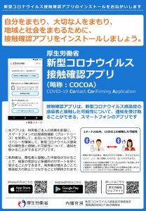スマートフォンアプリ【COCOA】DLしてみました！